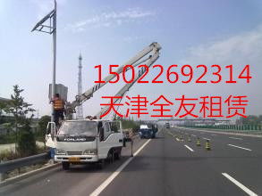 天津開(kāi)發(fā)區(qū)路燈維修車(chē)出租廠家