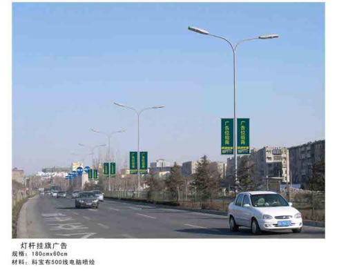 濟南市二環東路 化纖廠路燈桿掛旗媒體廣告